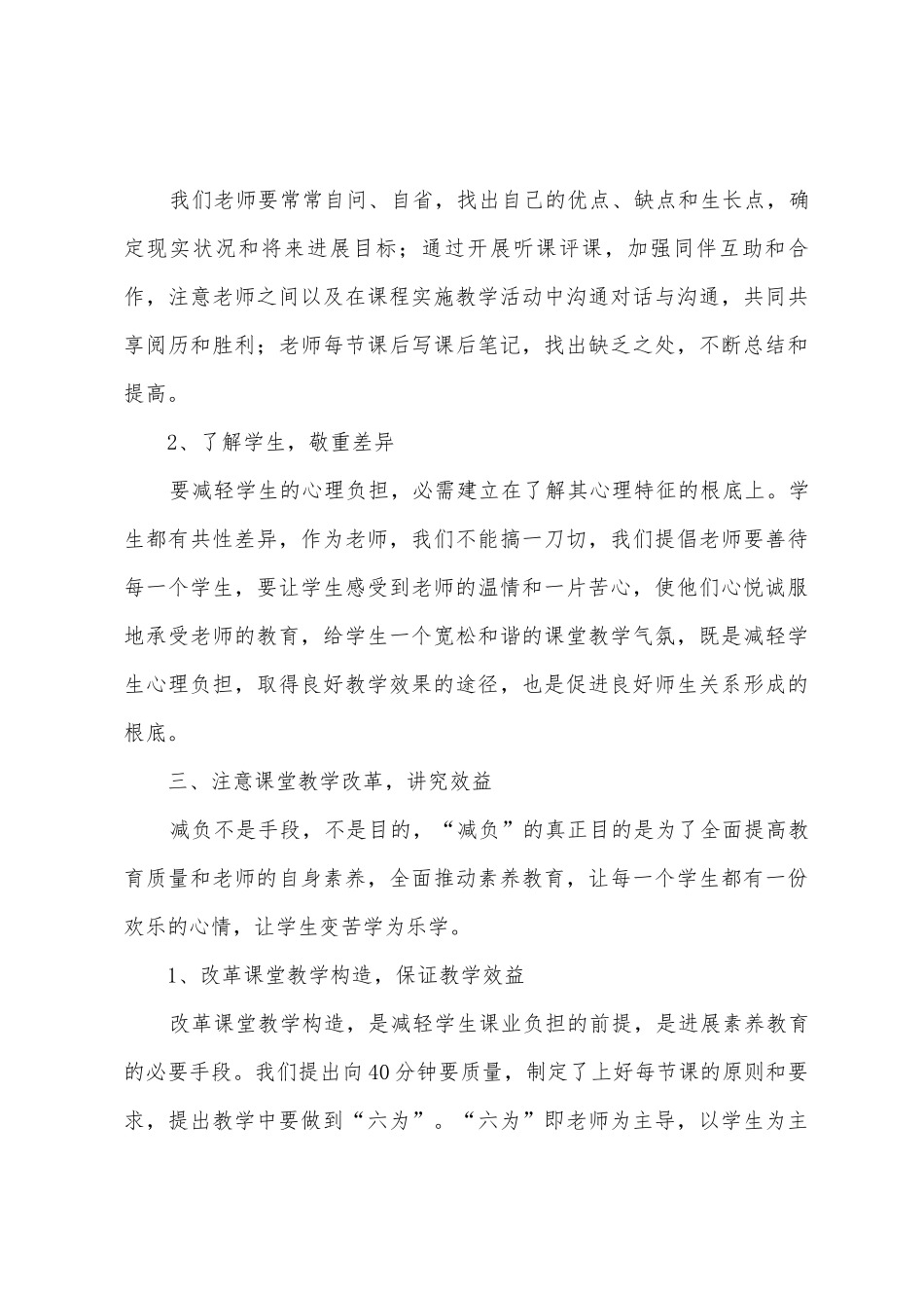 小学班主任双减工作心得体会_第3页