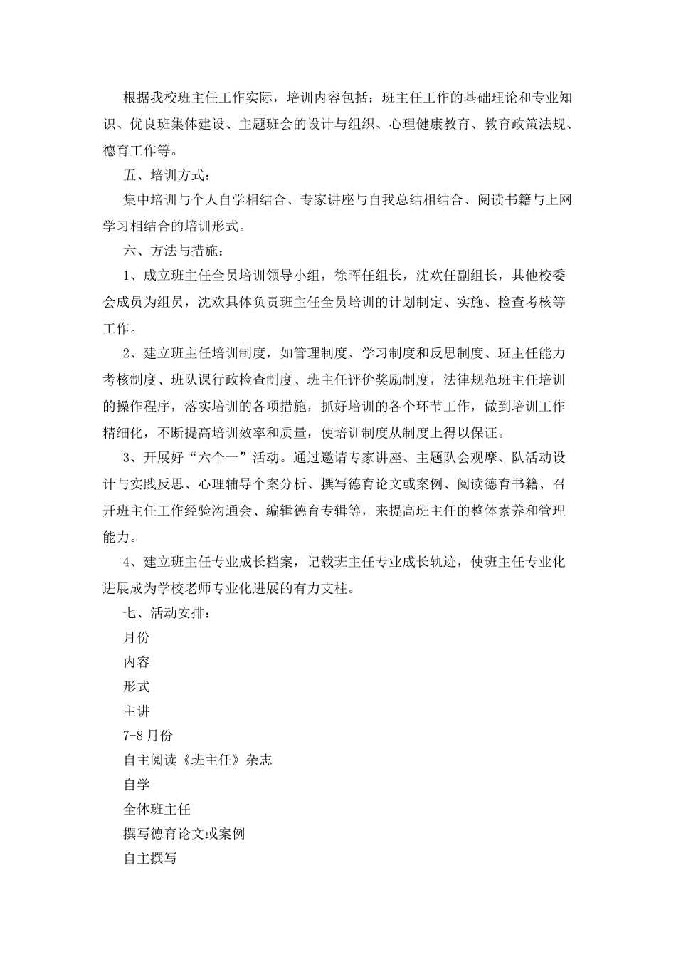 小学班主任全员培训计划_第2页