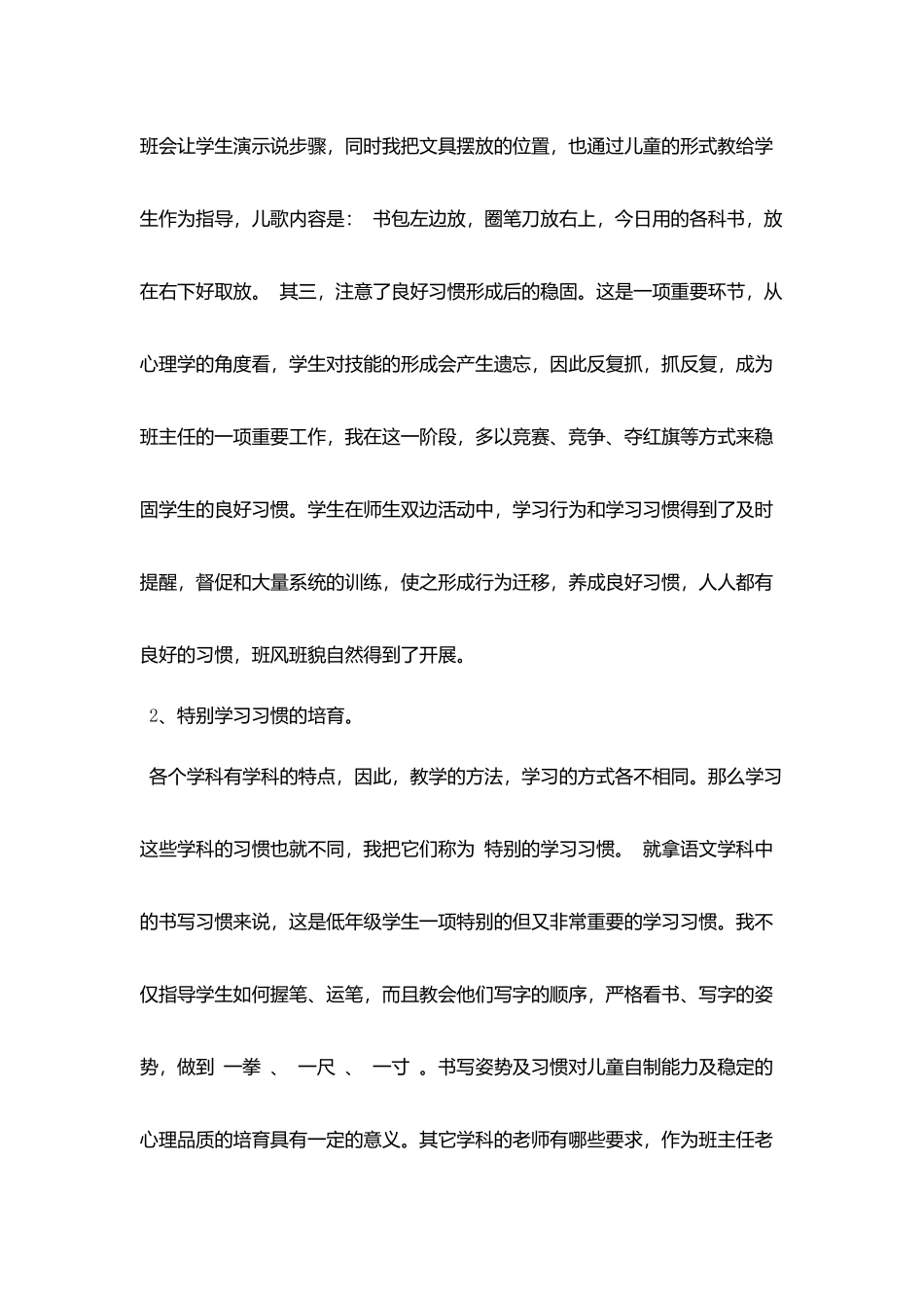 小学班主任个人总结范文精选5篇_第2页