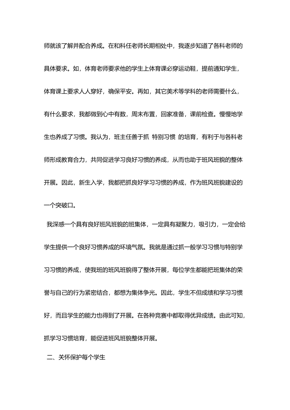 小学班主任个人总结范文精选5篇_第3页