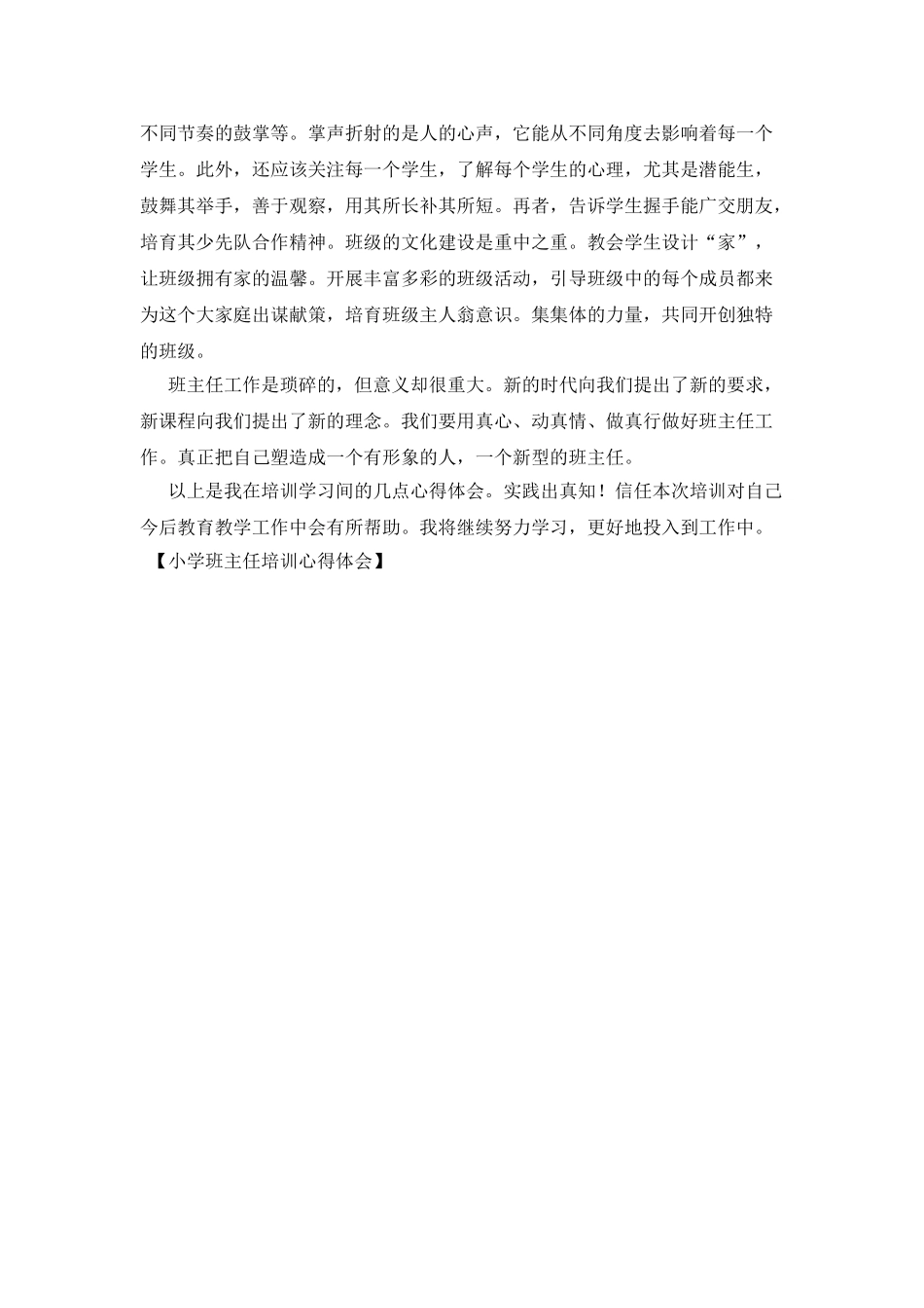 小学班主任培训心得体会_第2页