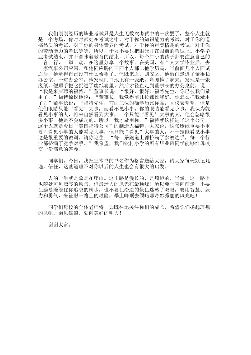小学班主任在毕业典礼的讲话发言稿_第2页