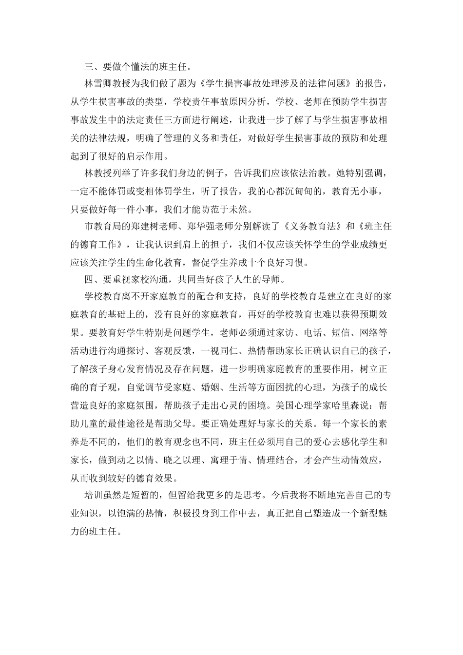 小学班主任培训心得_第2页