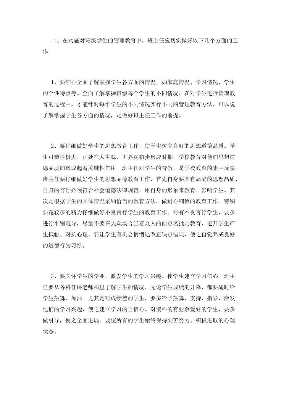 小学班主任培训心得体会范文(二)_第2页