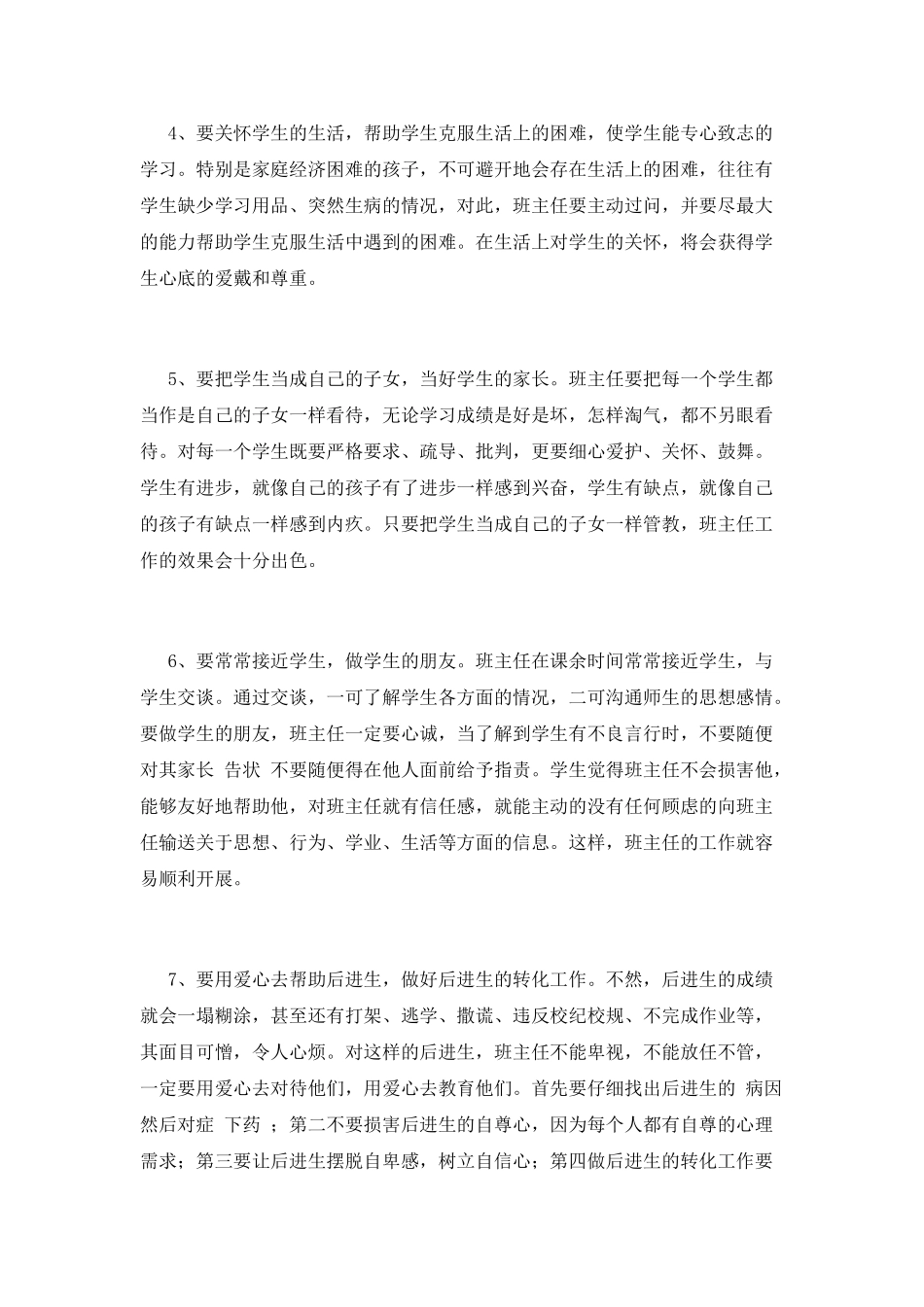 小学班主任培训心得体会范文(二)_第3页