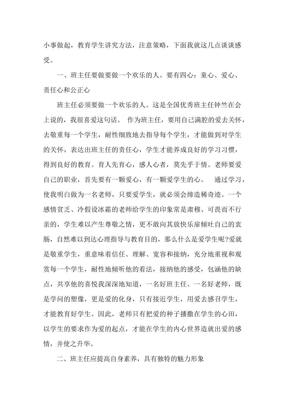 小学班主任培训心得体会范文2025_第2页