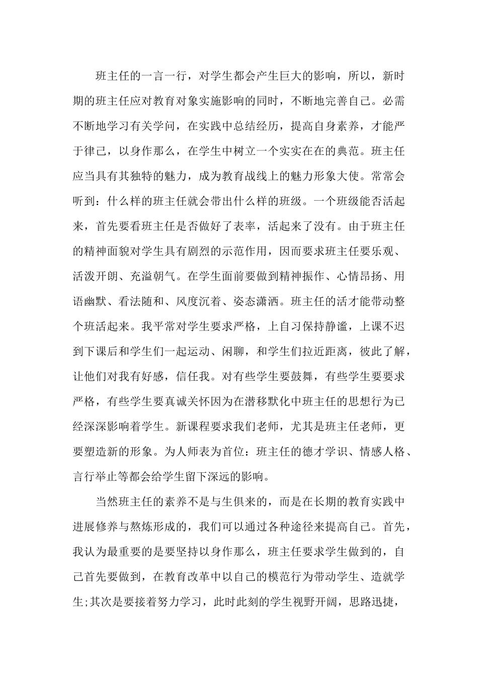 小学班主任培训心得体会范文2025_第3页