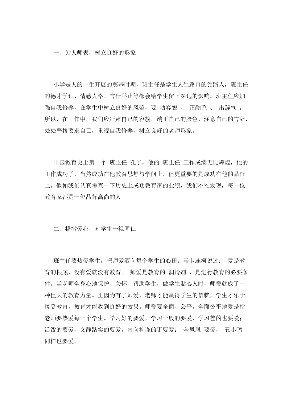 小学班主任培训心得体会范文(四)_第2页