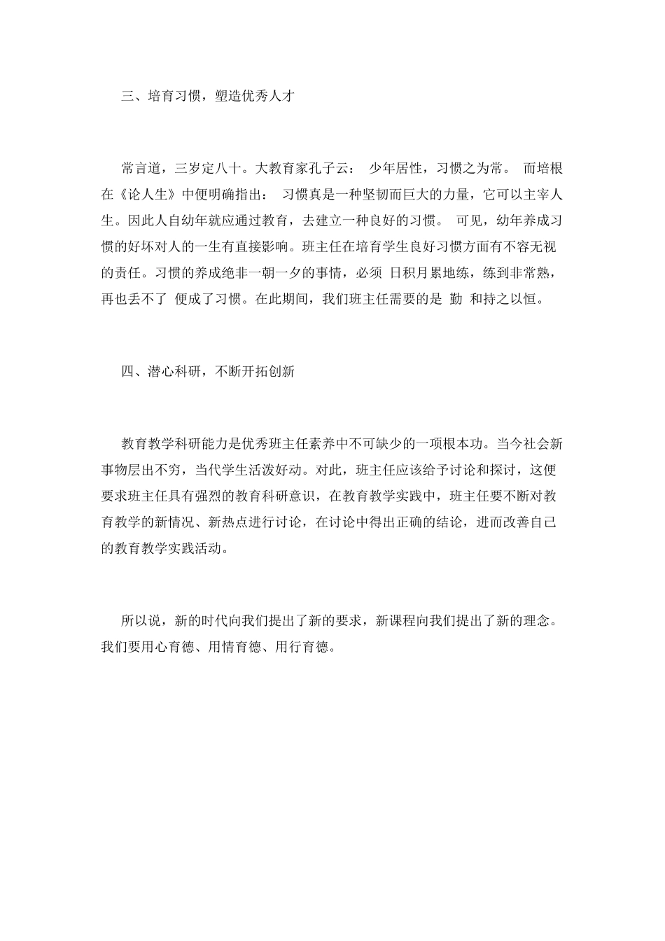 小学班主任培训心得体会范文(四)_第3页
