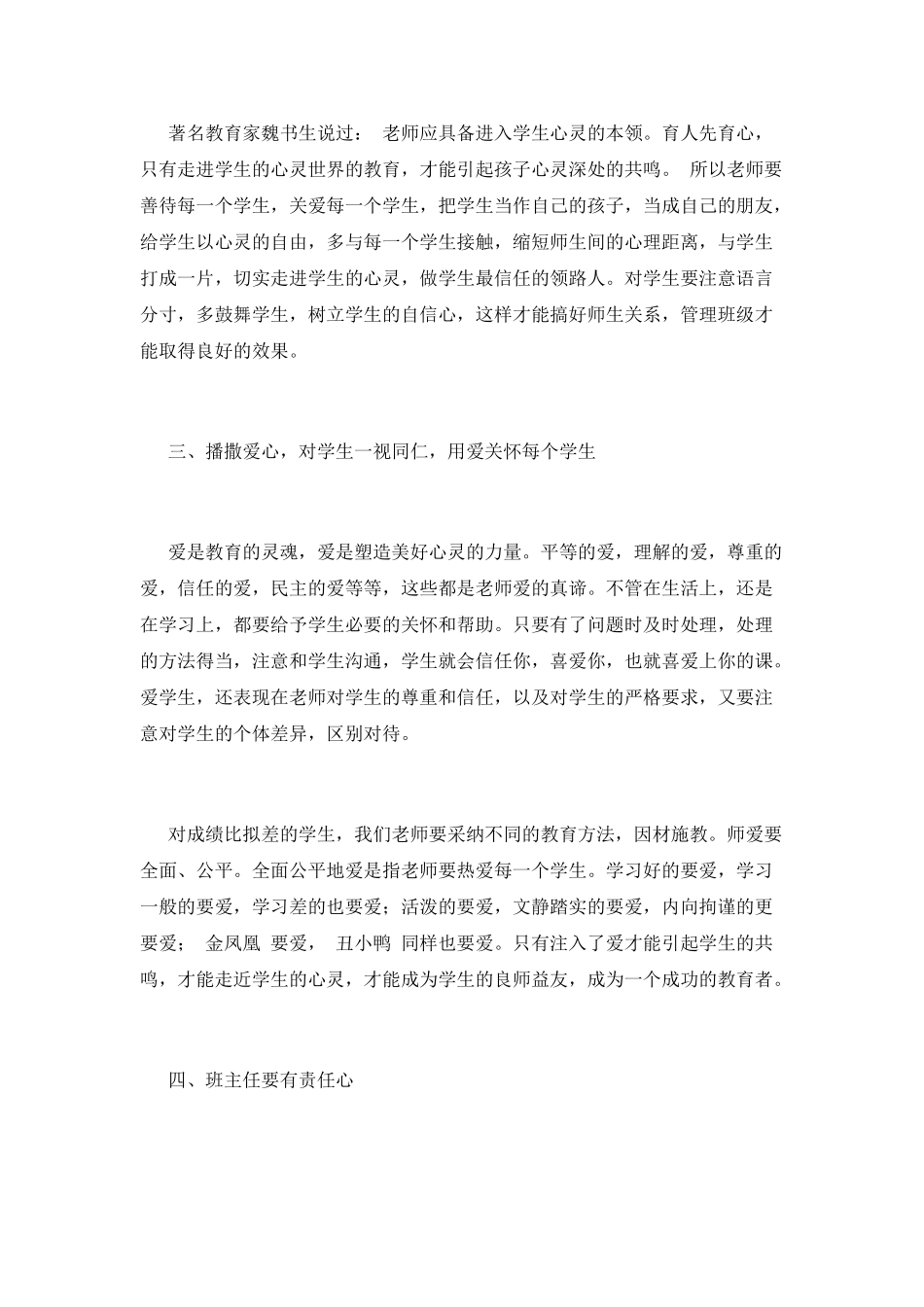 小学班主任培训心得范文(一)_第2页