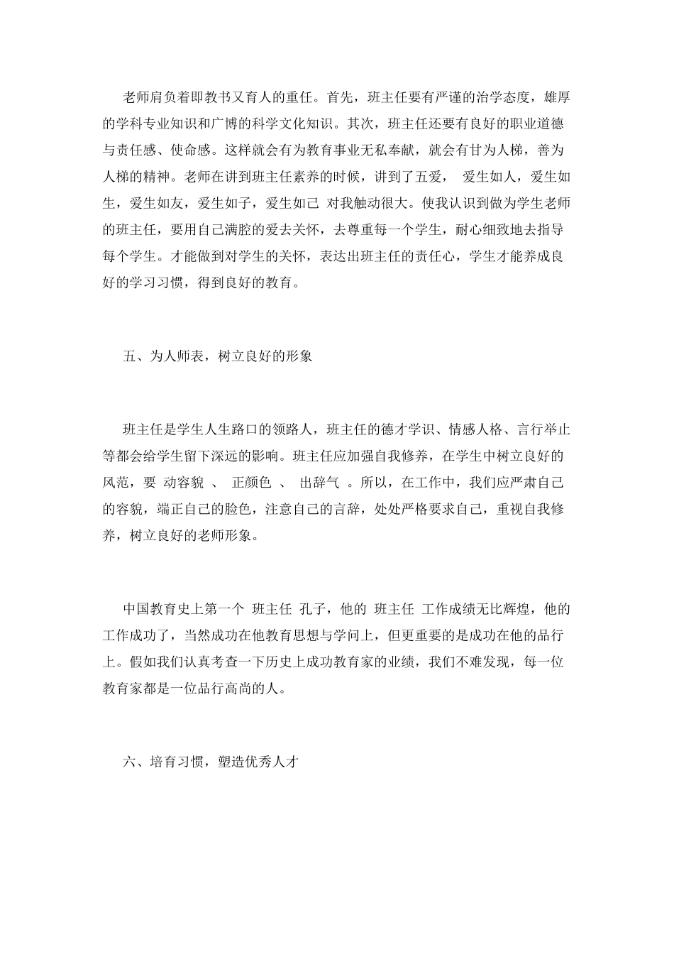 小学班主任培训心得范文(一)_第3页