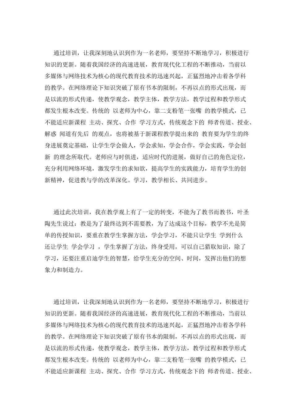 小学班主任培训心得体会范文(一)_第2页