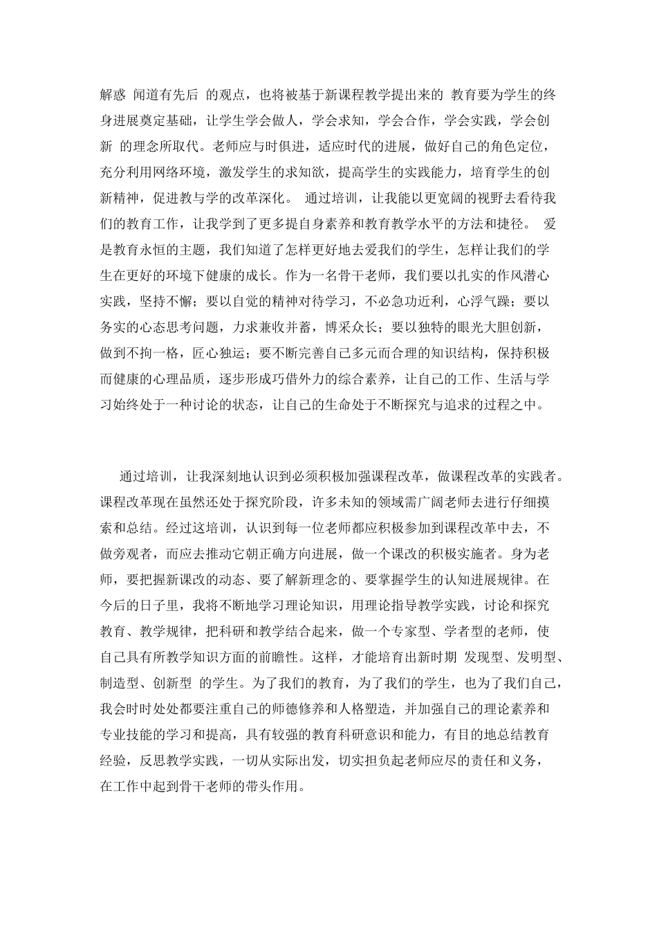 小学班主任培训心得体会范文(一)_第3页