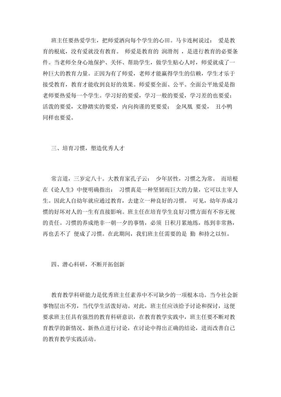 小学班主任培训心得范文(五)_第2页
