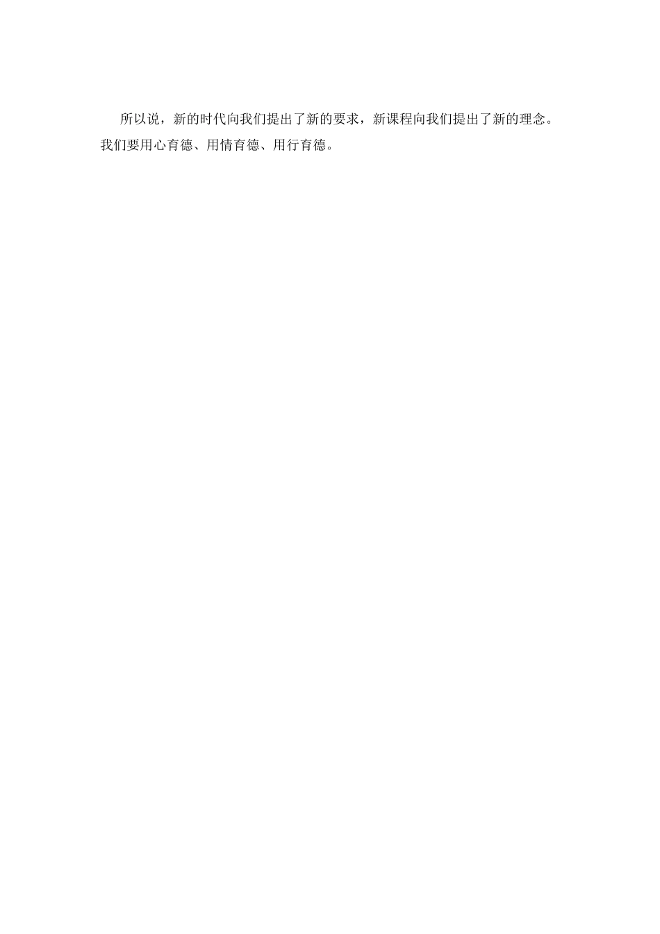 小学班主任培训心得范文(五)_第3页