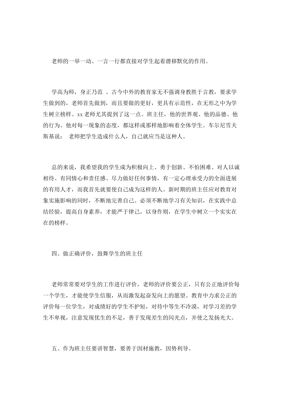 小学班主任培训心得范文_第2页