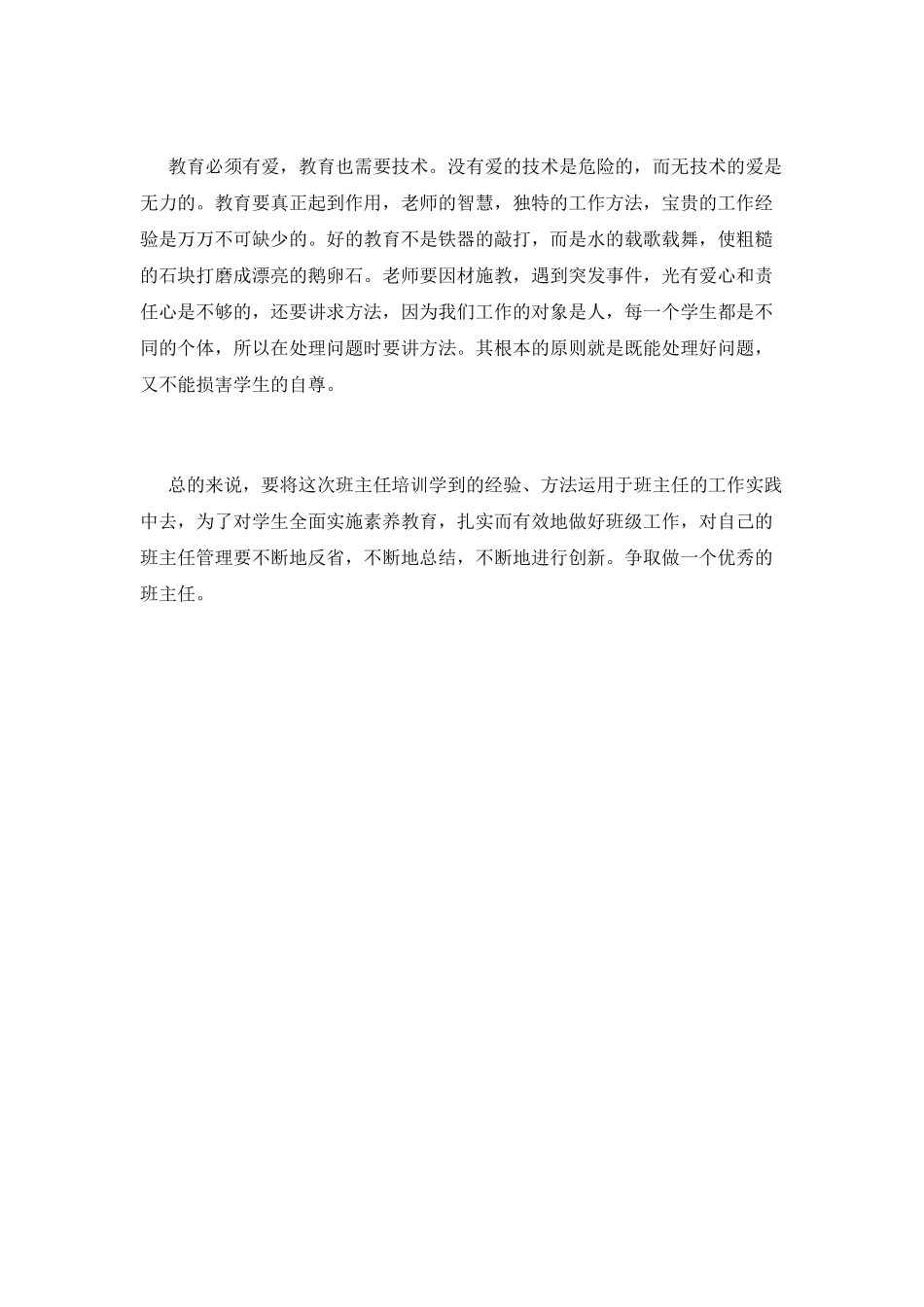 小学班主任培训心得范文_第3页