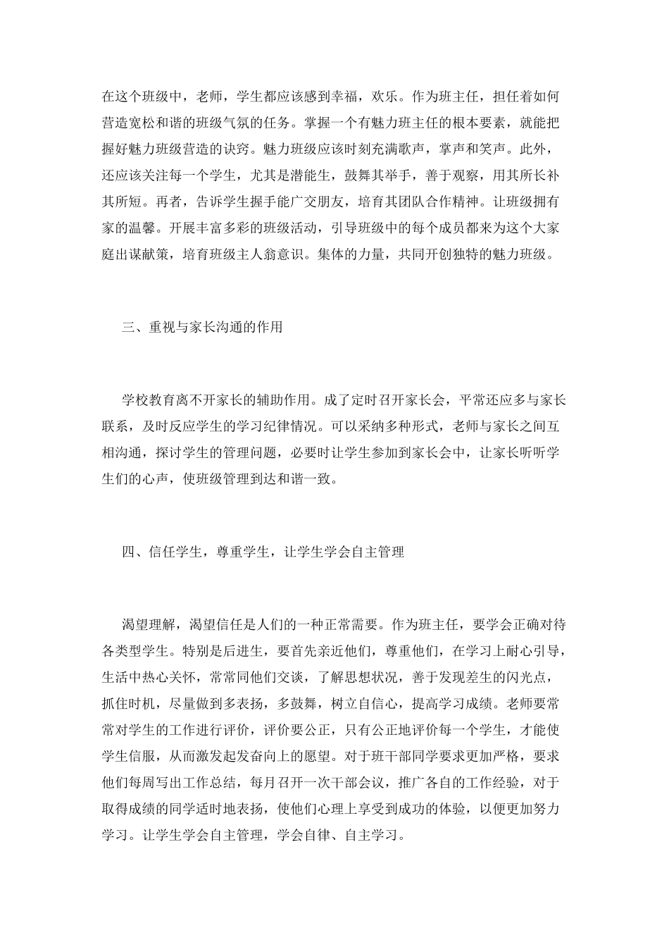 小学班主任培训心得范文(三)_第2页