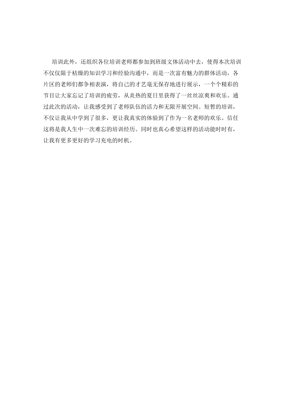 小学班主任培训心得范文(三)_第3页
