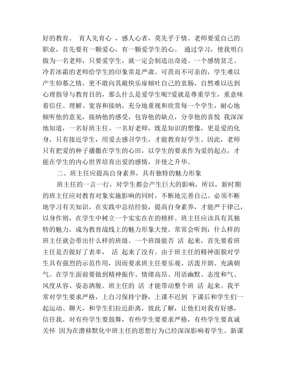 小学班主任培训心得体会范文_第2页