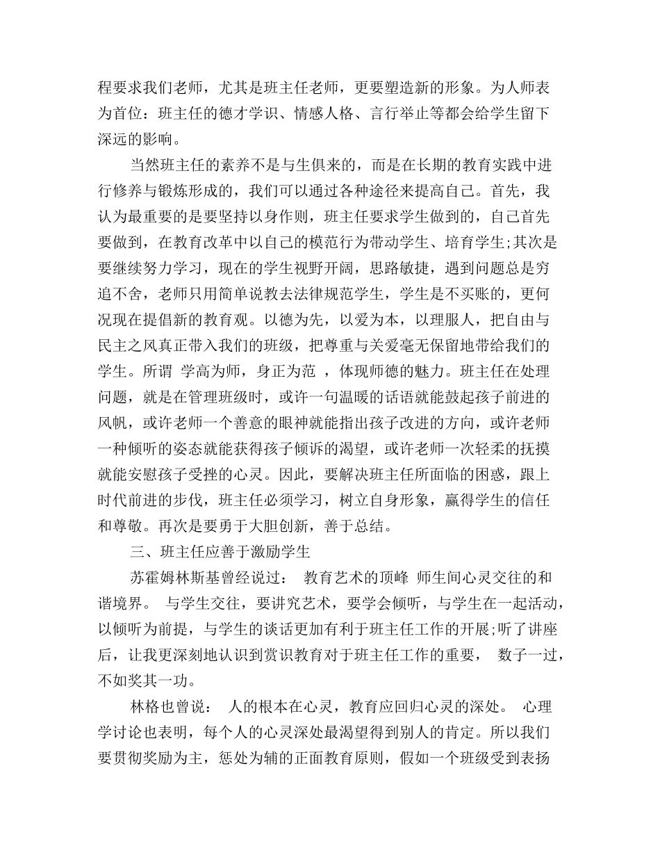 小学班主任培训心得体会范文_第3页