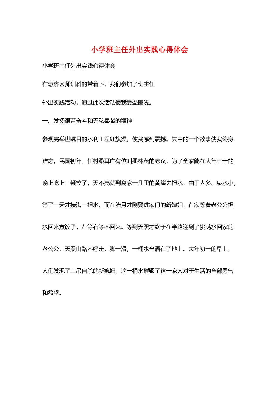 小学班主任外出实践心得体会_第1页