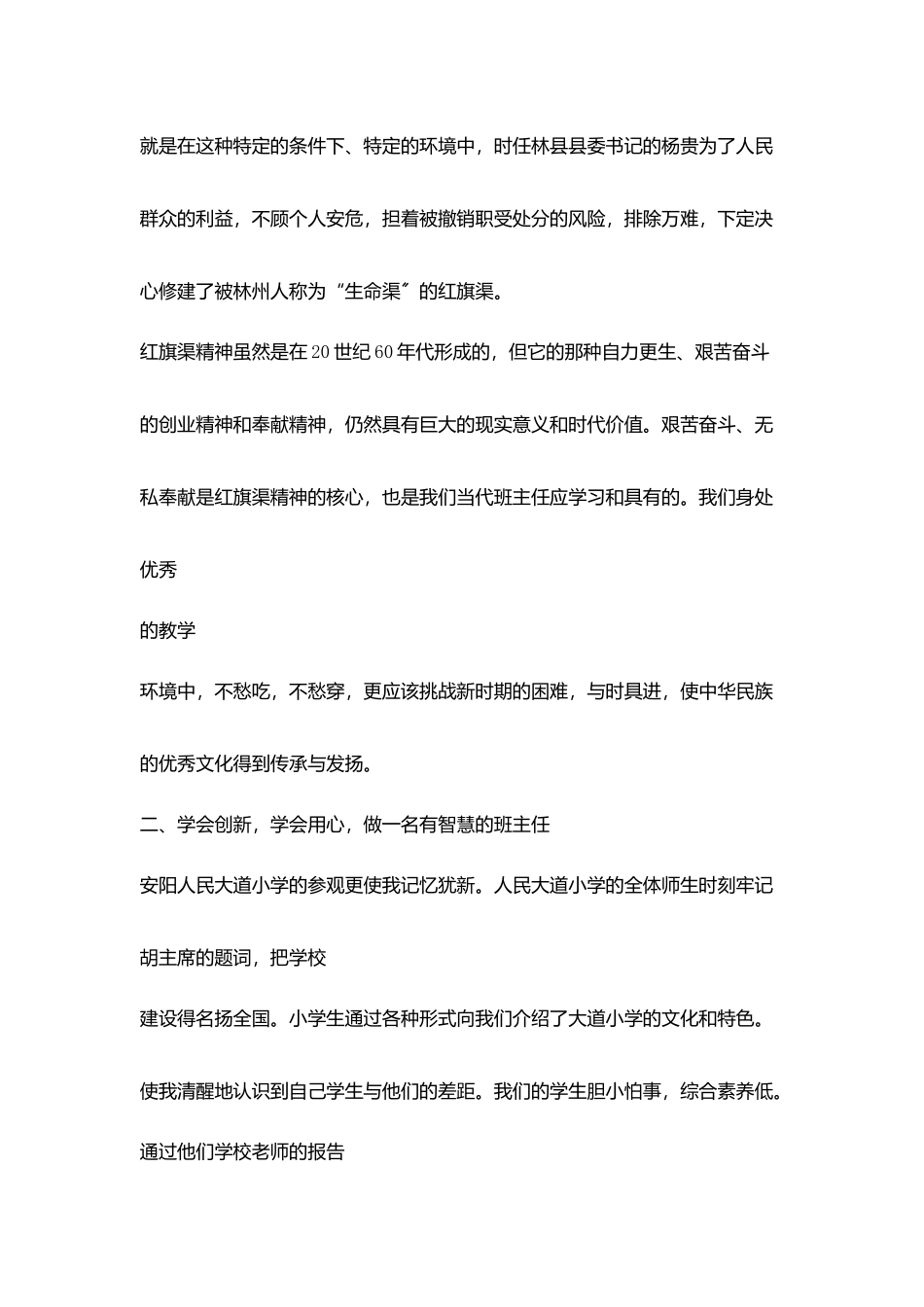 小学班主任外出实践心得体会_第2页