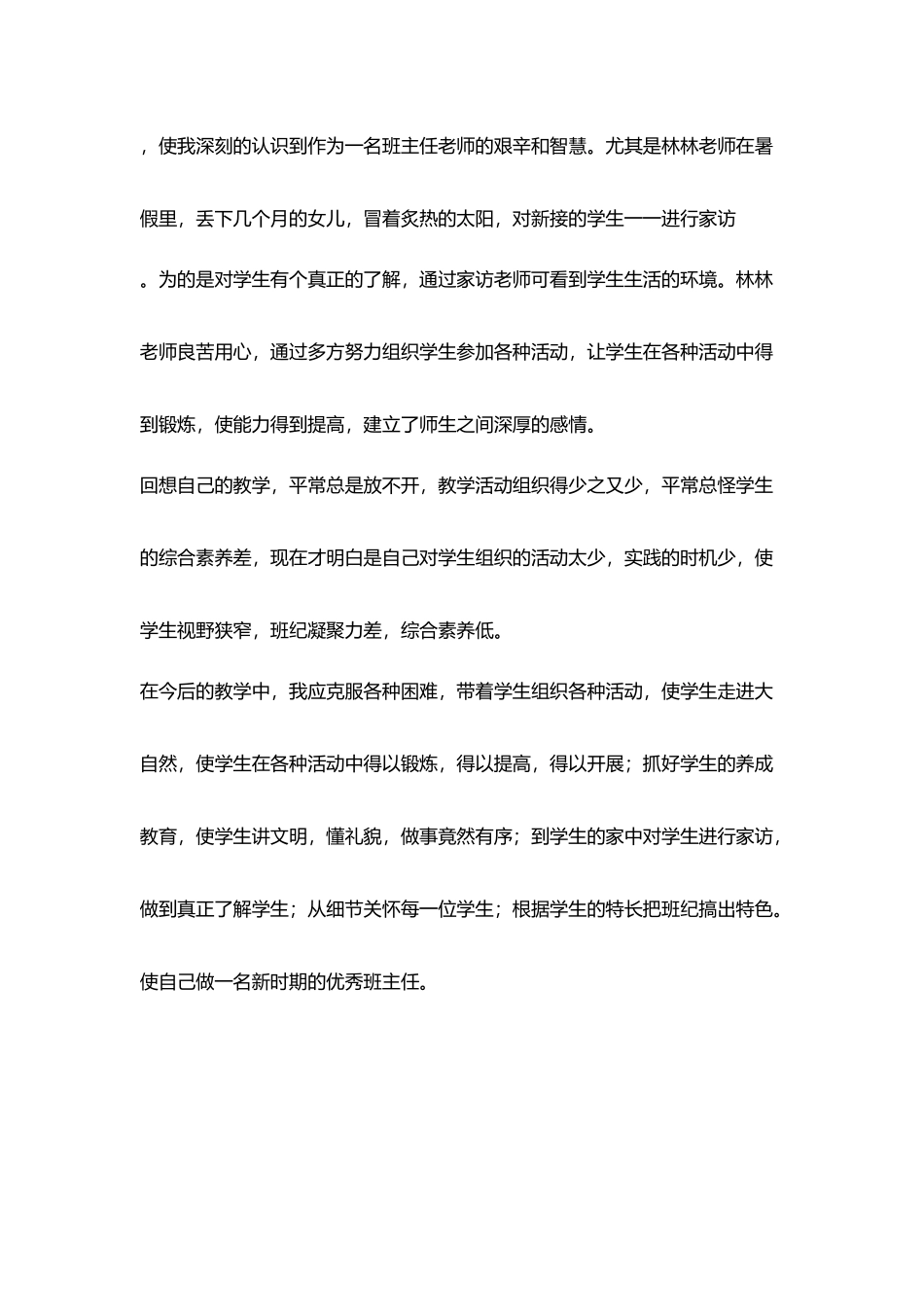 小学班主任外出实践心得体会_第3页