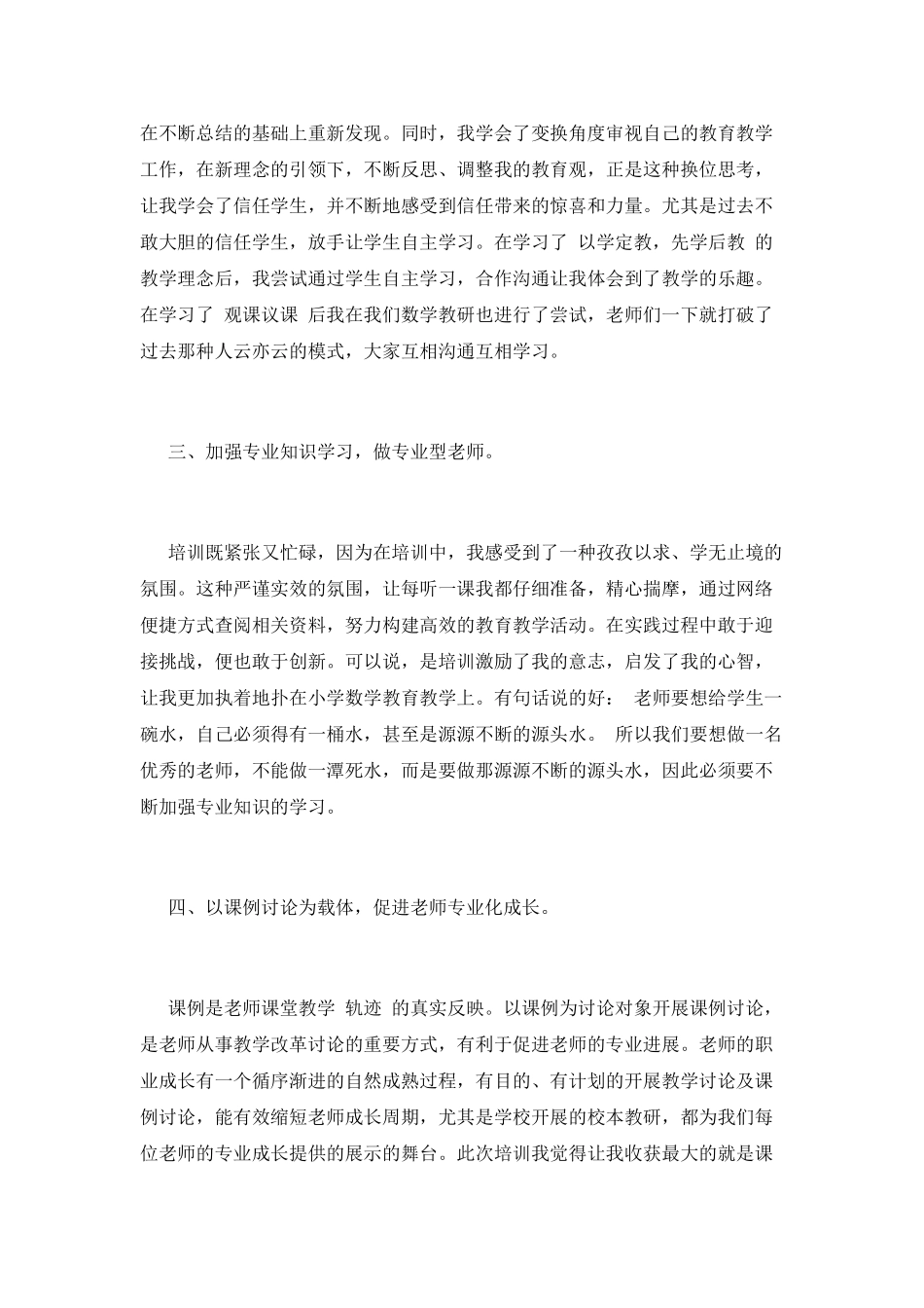 小学班主任培训心得范文(二)_第2页