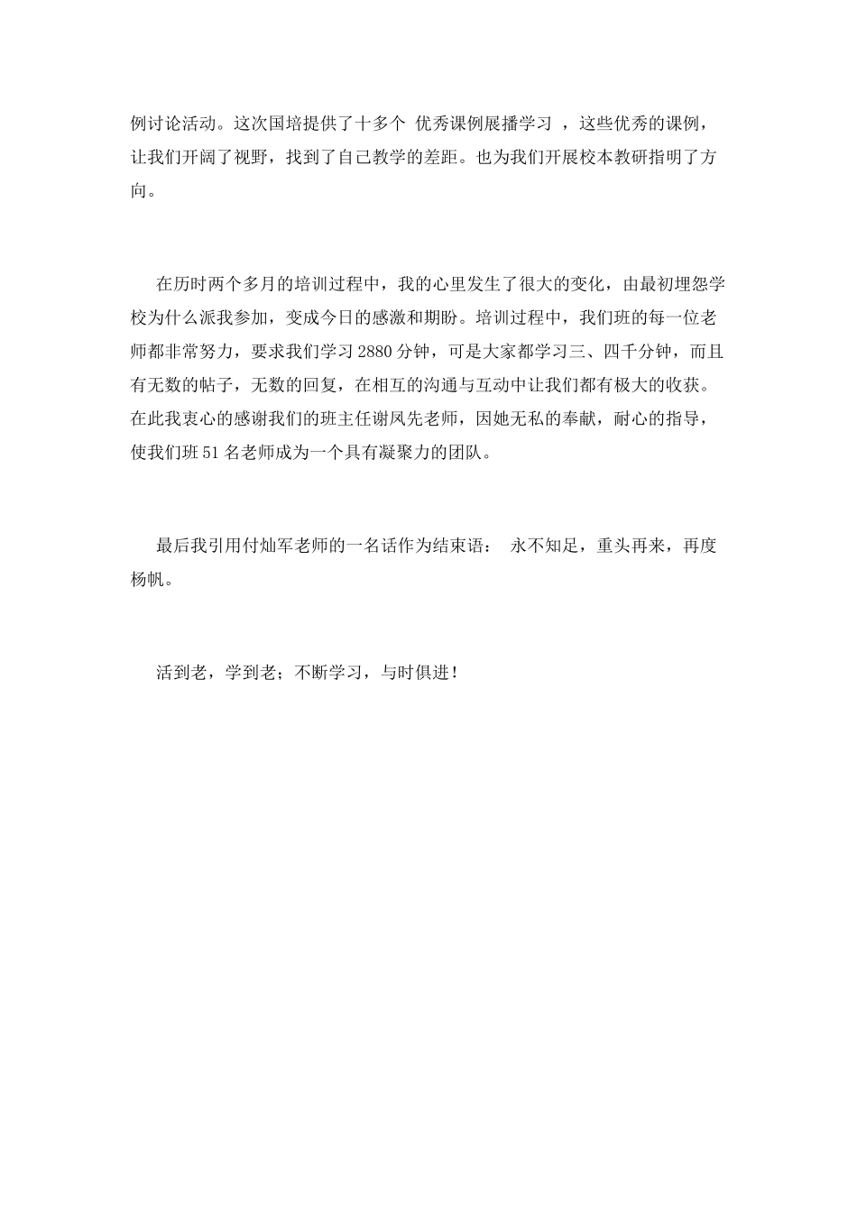 小学班主任培训心得范文(二)_第3页