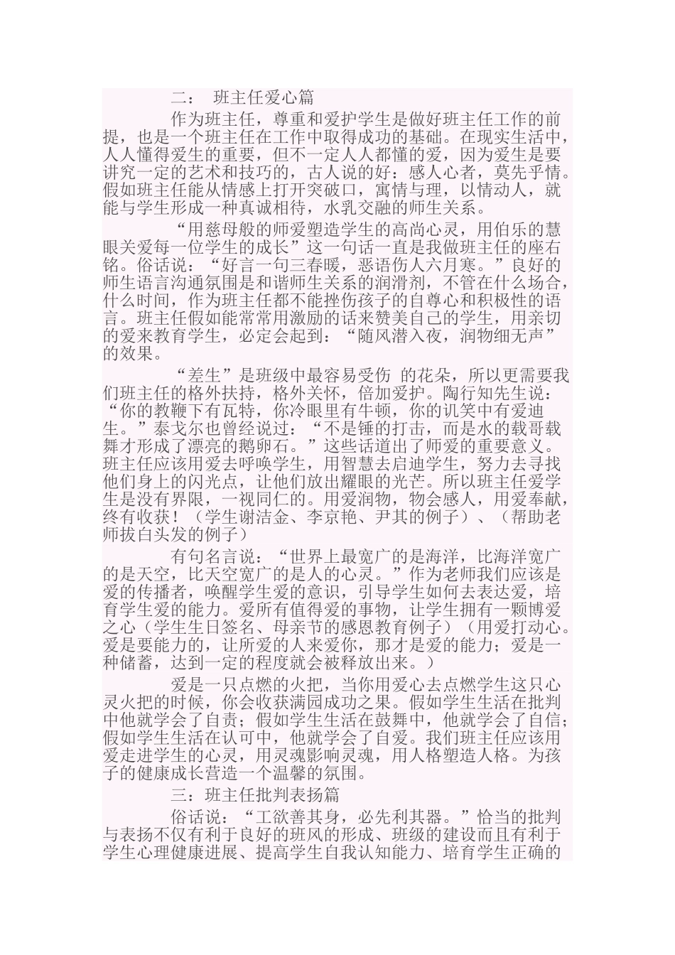 小学班主任培训材料80851_第2页