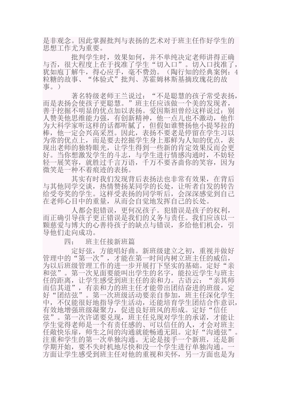 小学班主任培训材料80851_第3页