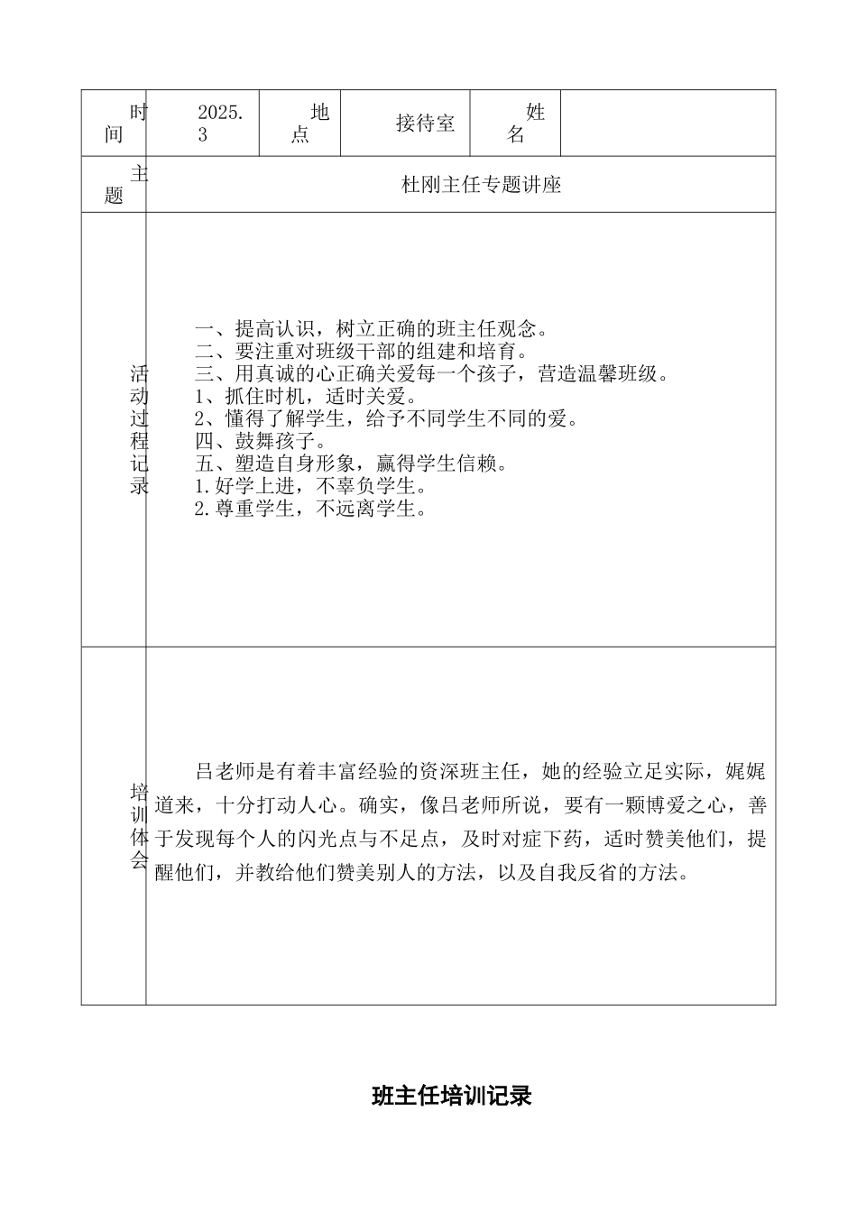 小学班主任培训记录_第2页