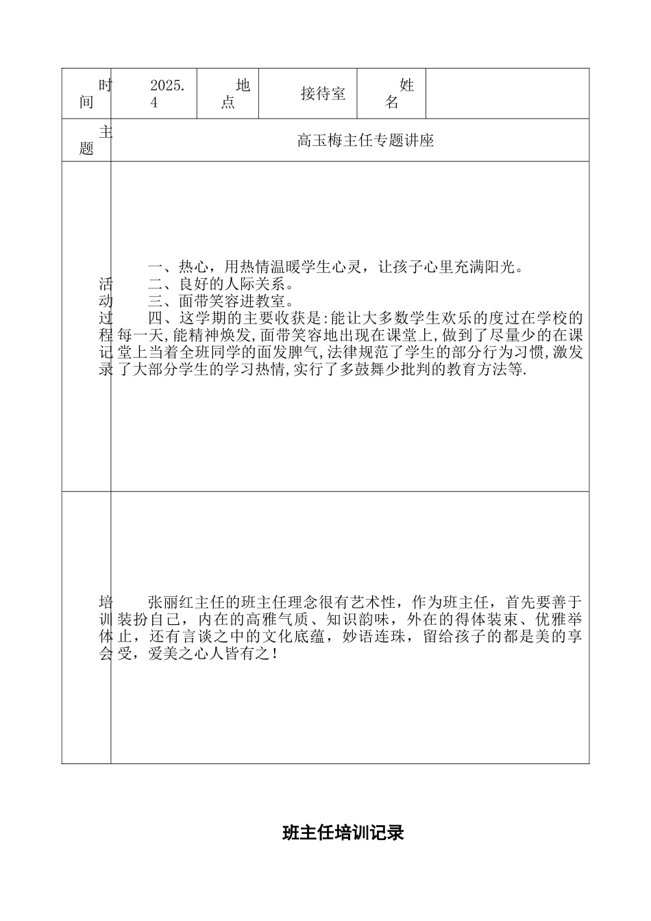 小学班主任培训记录_第3页