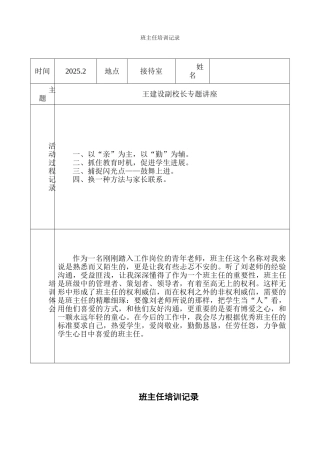 小学班主任培训记录