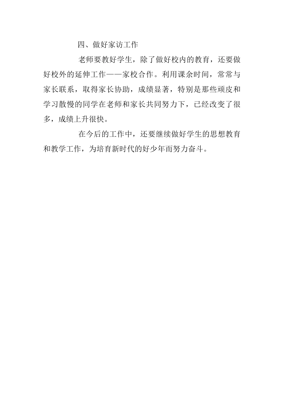 小学班主任安全工作总结_第2页