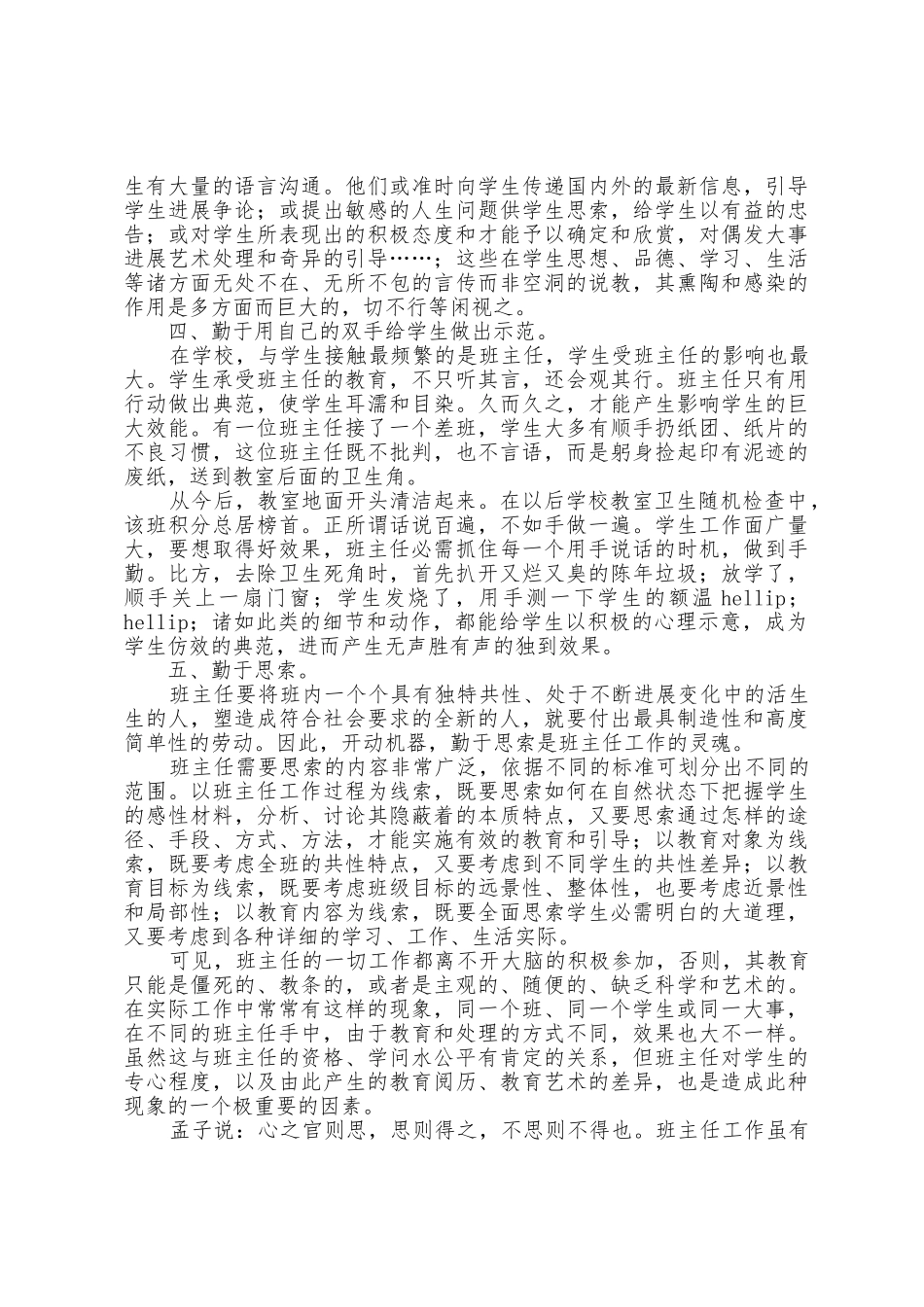 小学班主任学期管理工作总结_第2页