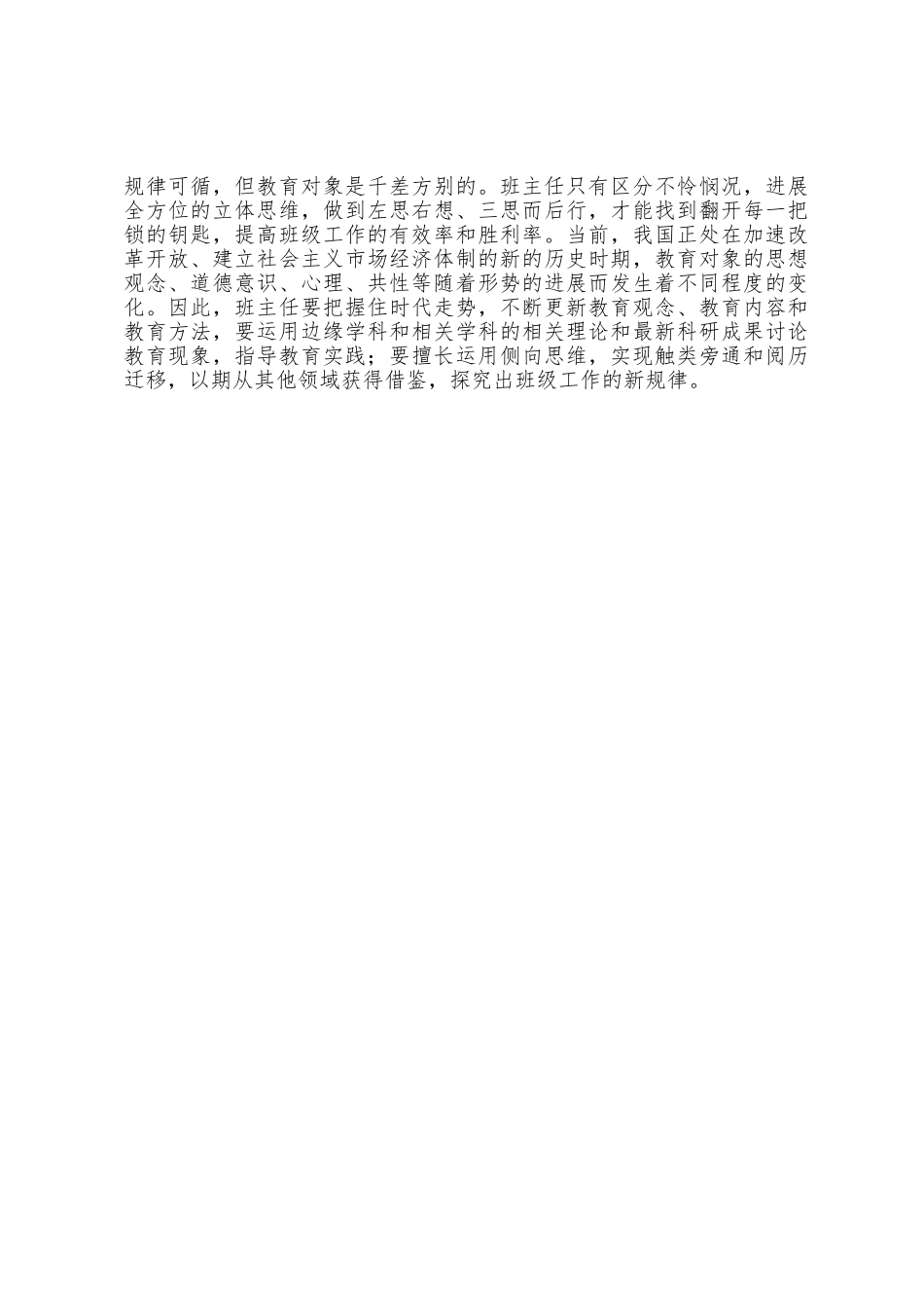 小学班主任学期管理工作总结_第3页