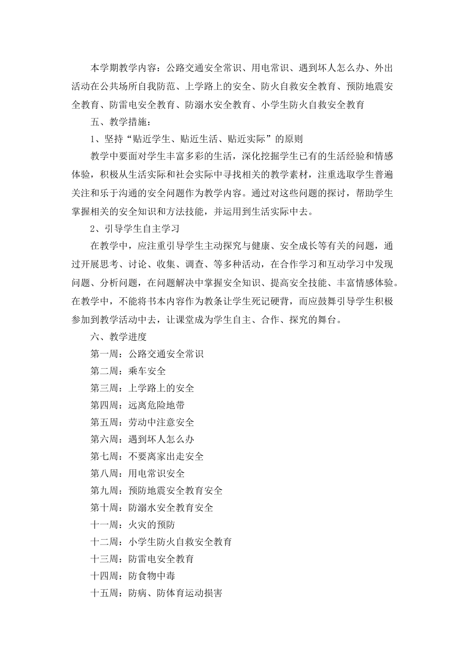 小学班主任安全计划_第2页