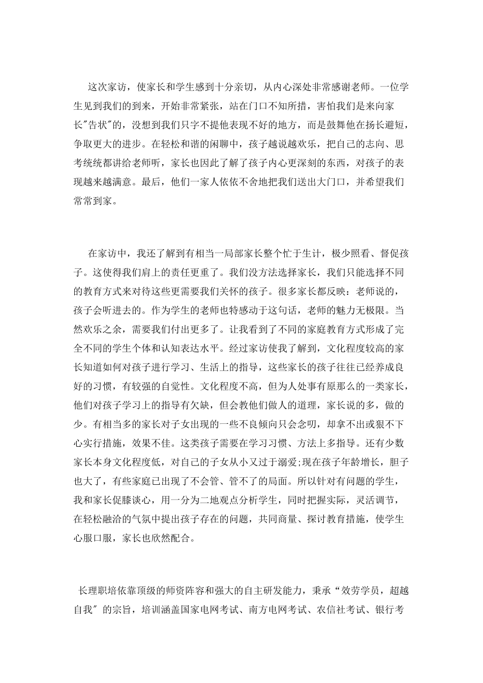 小学班主任家访心得体会_第2页