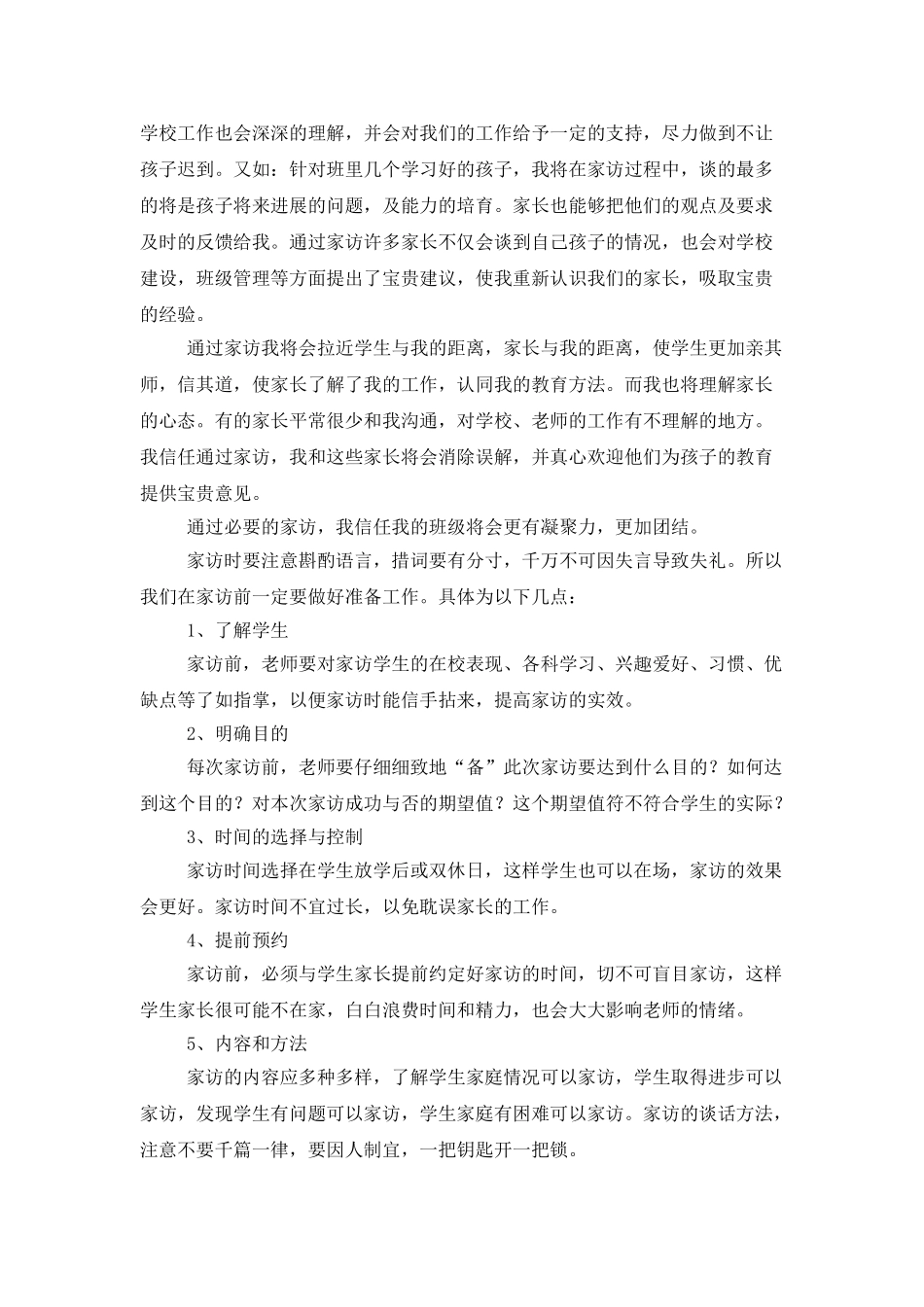 小学班主任家访工作计划_第2页