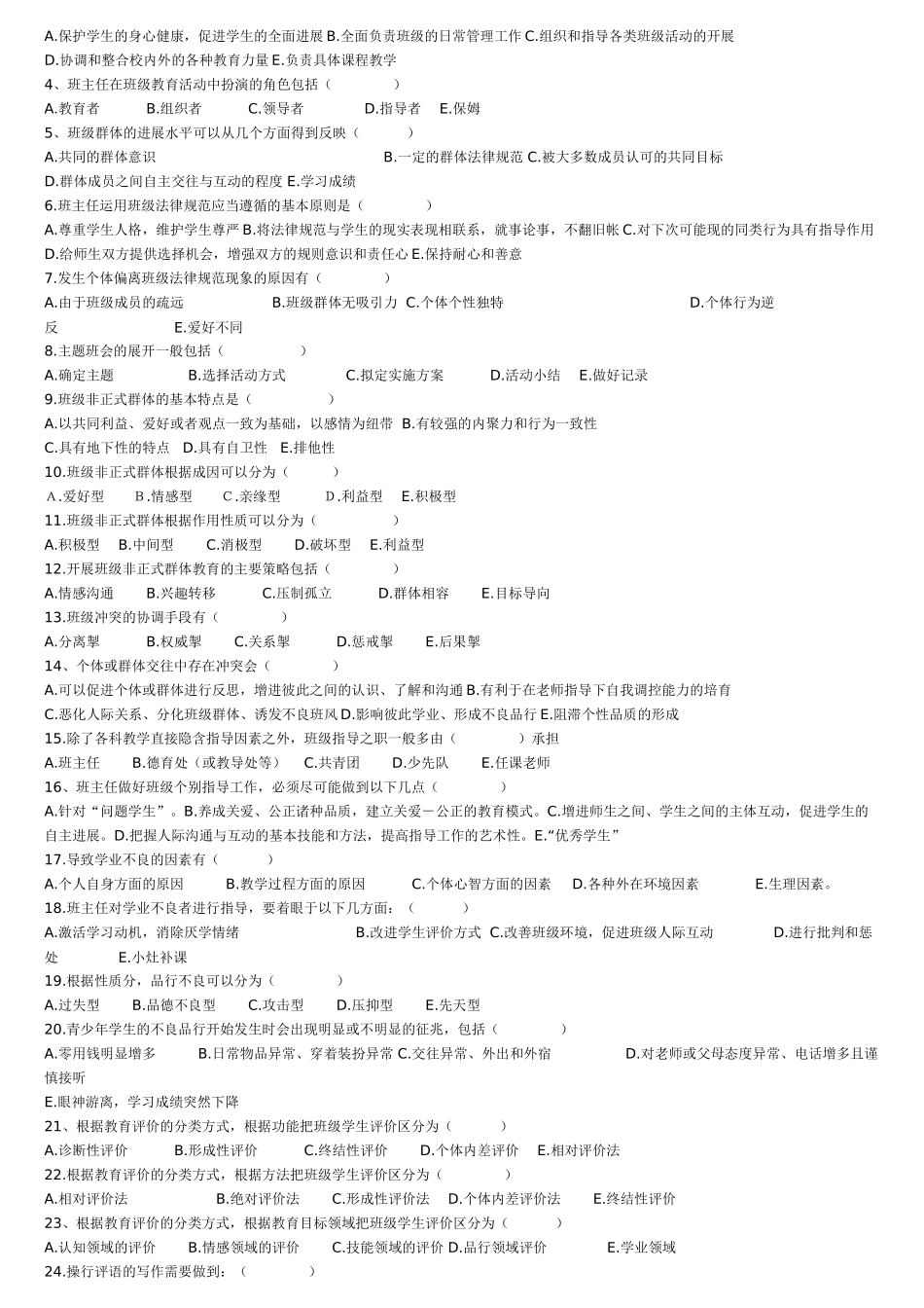 小学班主任工作-即时练习_第3页