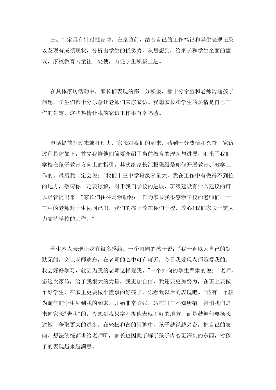 小学班主任家访心得_第2页