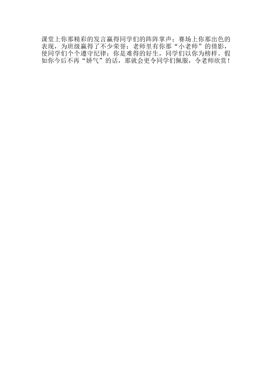 小学班主任寄语集锦_第2页