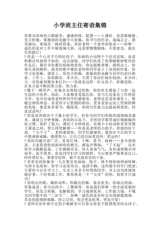 小学班主任寄语集锦