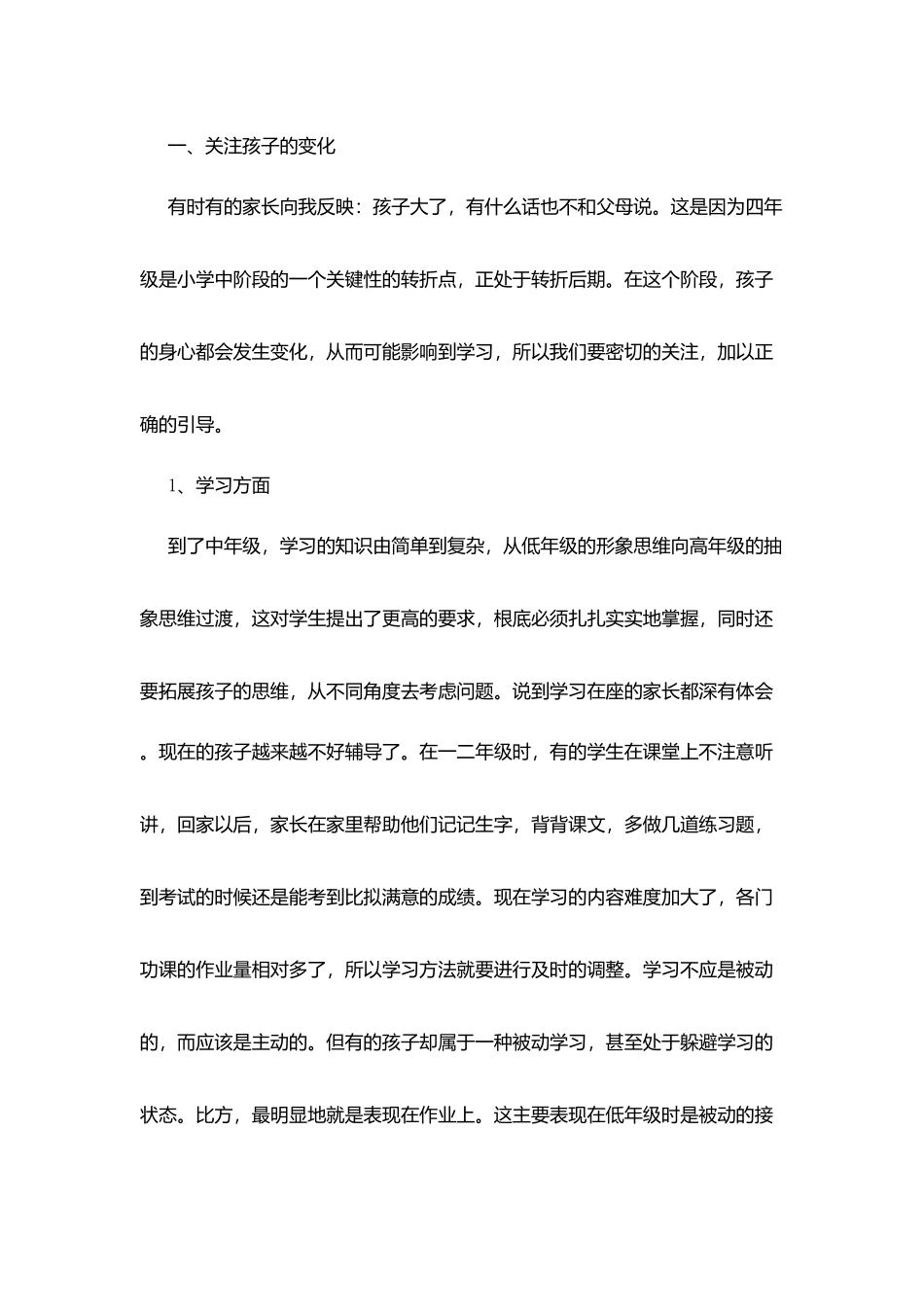 小学班主任家长会发言稿精选_第3页