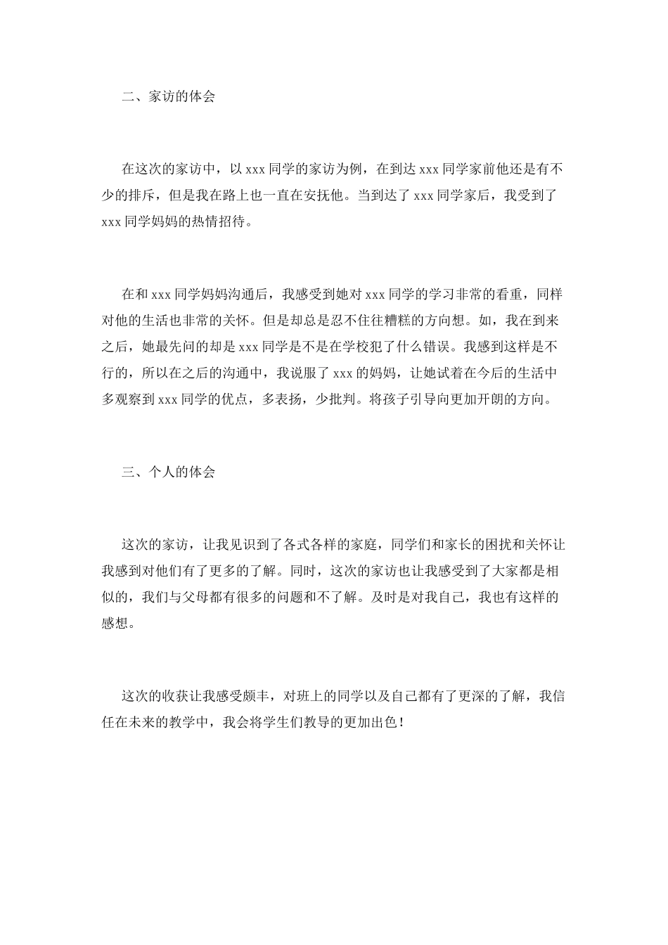 小学班主任家访心得体会2025_第2页