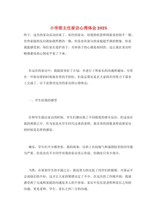 小学班主任家访心得体会2025