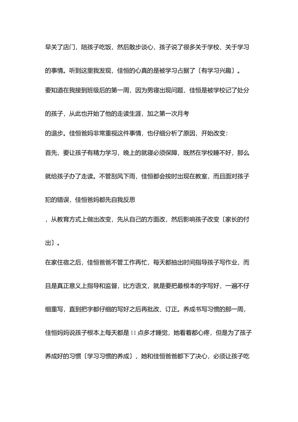 小学班主任工作叙事我主动打第三通电话_第2页