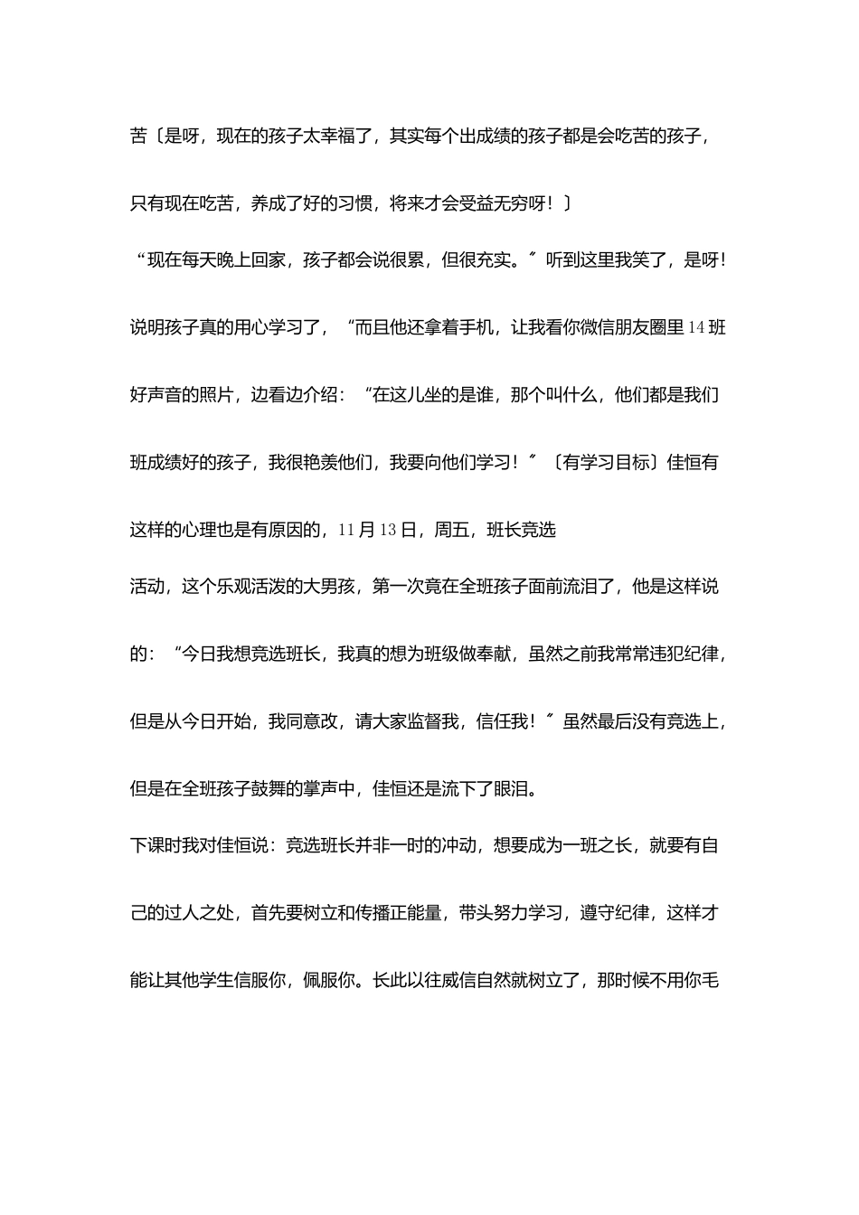 小学班主任工作叙事我主动打第三通电话_第3页